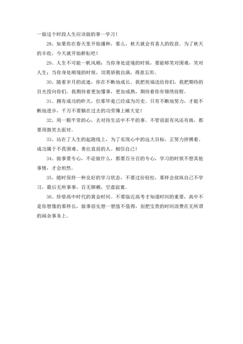 初中班主任寄语.docx