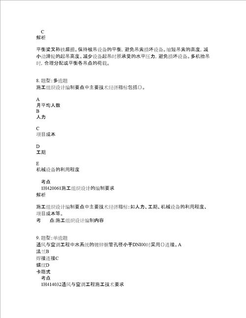 一级建造师考试机电实务题库100题含答案第192版