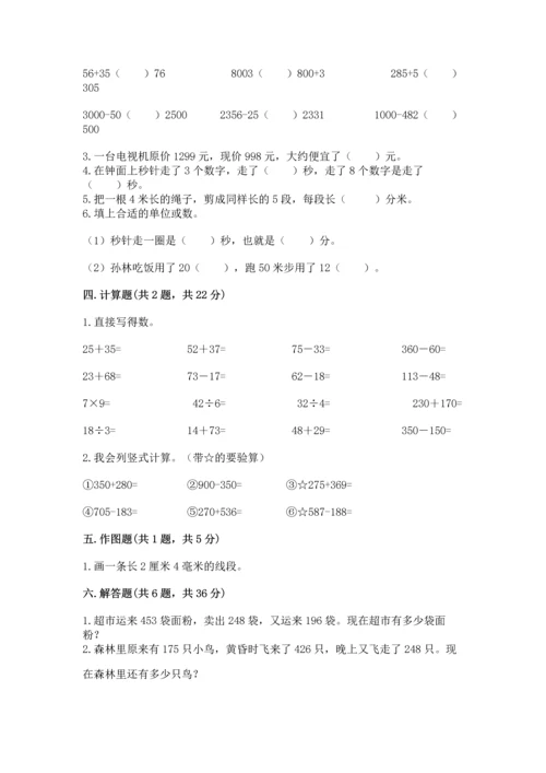 小学三年级上册数学期中测试卷含答案【综合题】.docx