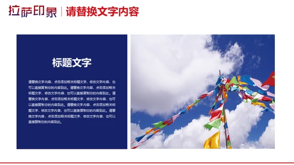 西藏布达拉营拉萨印象通用PPT模板
