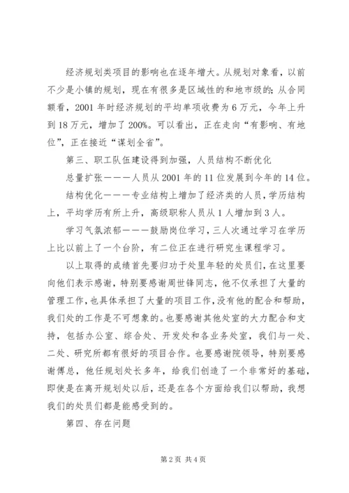 竞聘建设规划院经济规划处处长演讲稿 (2).docx