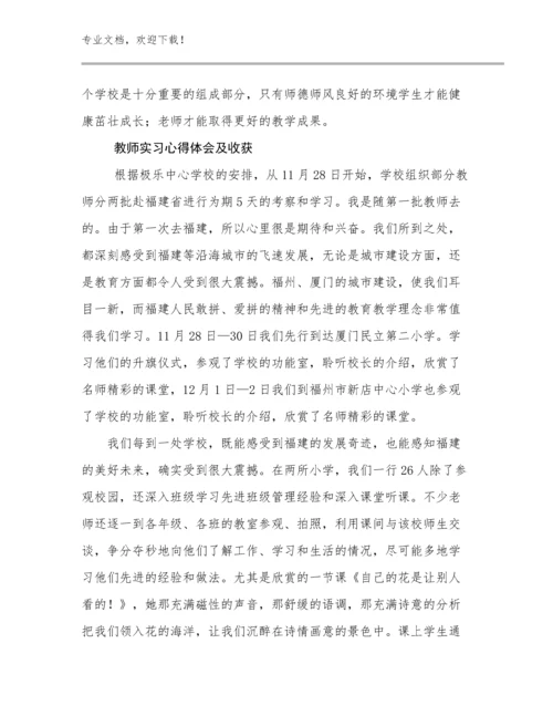 2024年教师实习心得体会及收获范文8篇汇编.docx