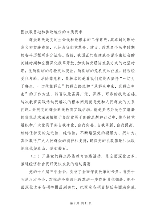 在县民政局党的群众路线学习会讲话.docx