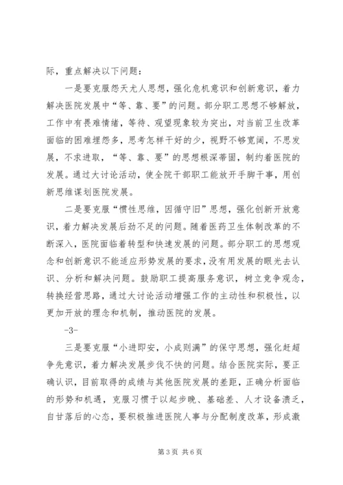 邹坞镇中心卫生院关于开展解放思想大讨论活动的实施方案 (2).docx