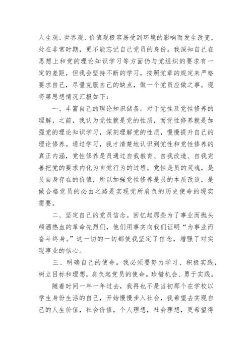 2023年党员季度思想汇报范文.docx