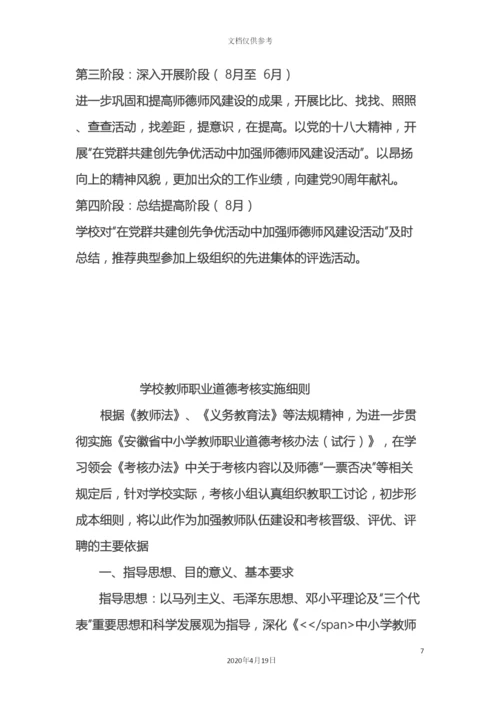 师德师风建设实施方案.docx