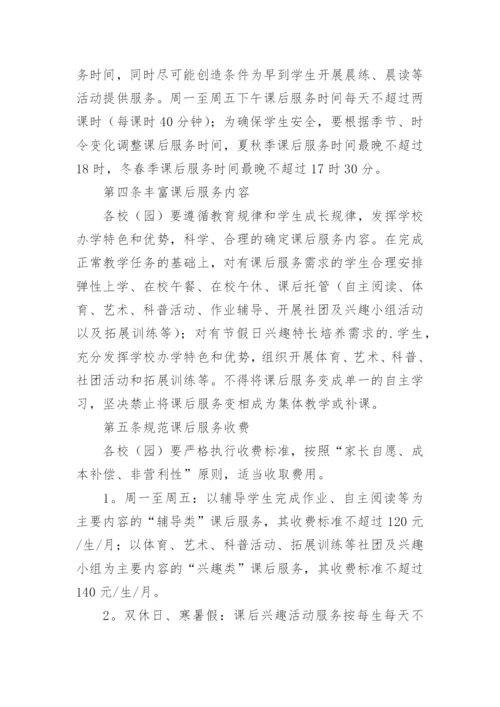 学校课后服务管理制度.docx