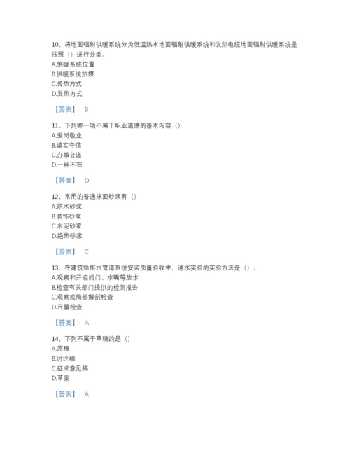 2022年江苏省资料员之资料员基础知识高分提分题库含解析答案.docx