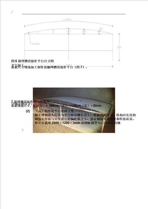 14隧道接触网槽道及综合接地施工作业的指导书