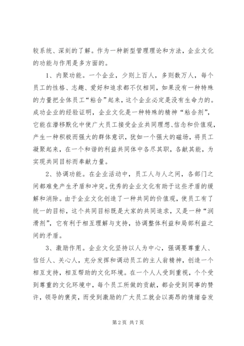 企业文化建设思想重视行动不足(企业凝聚力) (5).docx