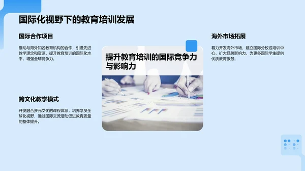 蓝色科技风教育培训工作汇报PPT模板