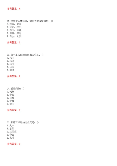 北京中医药大学智慧树知到“针灸推拿学腧穴学B网课测试题含答案1