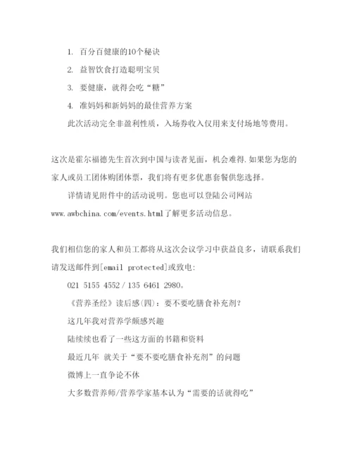 【精编】营养圣经经典读后感10篇.docx