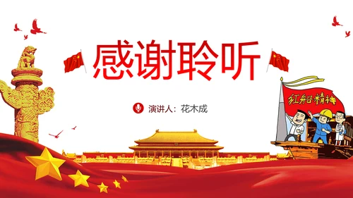 走在时代前列弘扬红船精神PPT党课课件