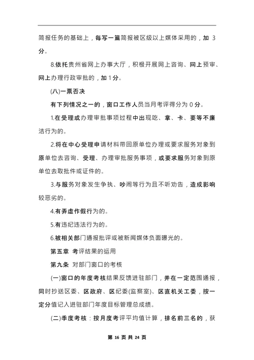 最新部门绩效考核