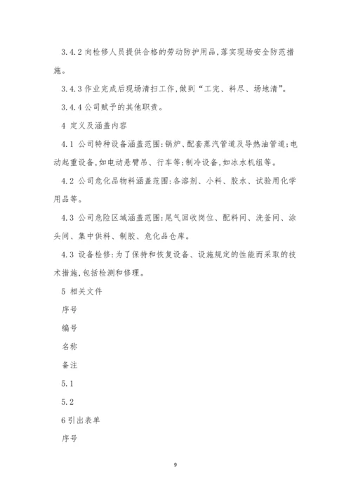 安全作业管理制度建设(15篇).docx