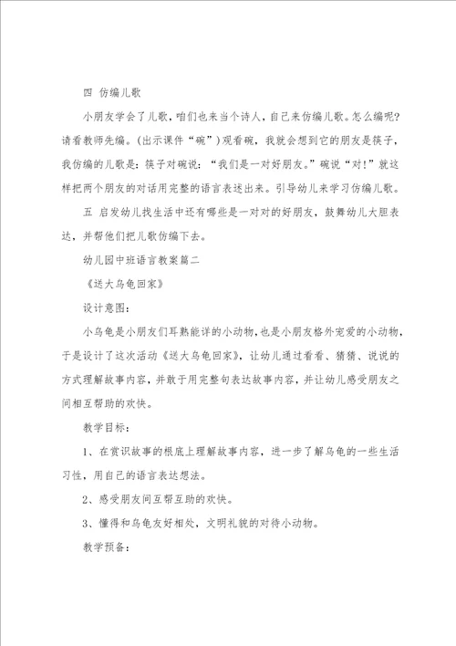 幼儿园中班语言活动教案四篇2022年