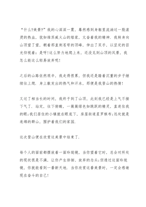 爬山收获心得万能10篇.docx