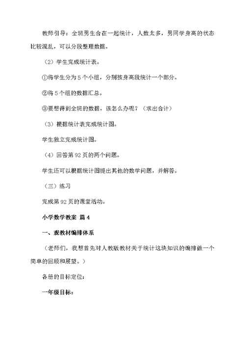 小学数学教案汇编10篇