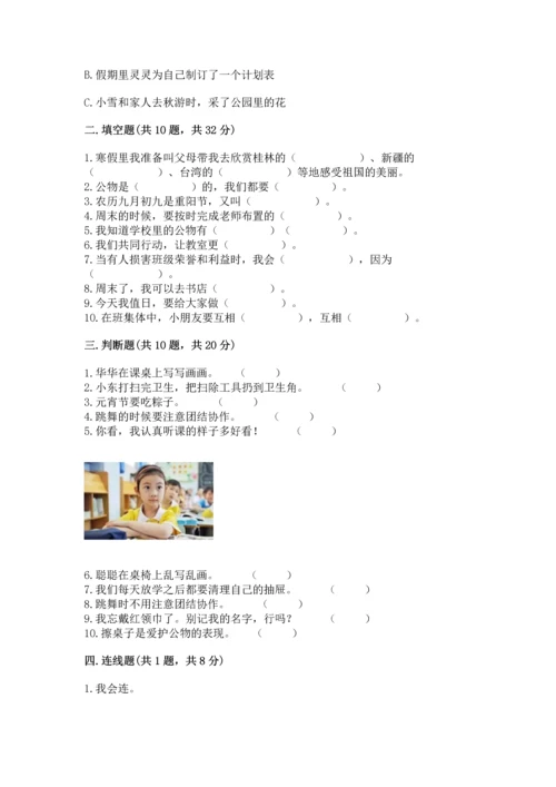 部编版二年级上册道德与法治期中测试卷及答案（历年真题）.docx