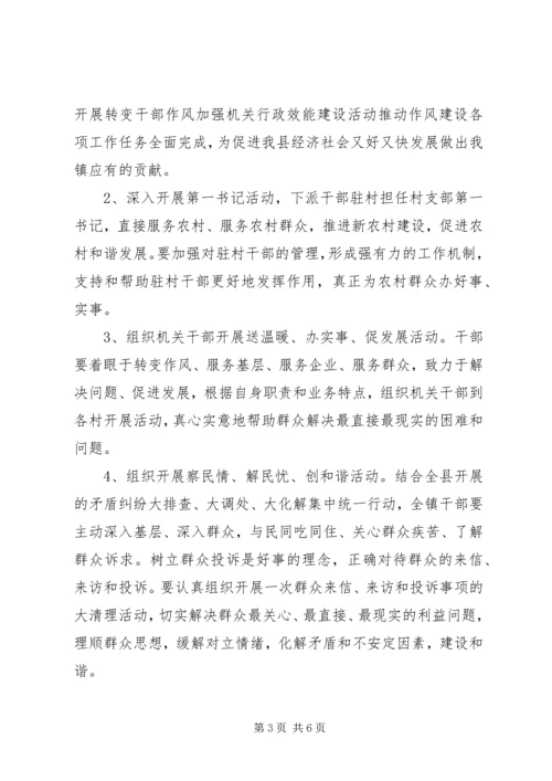 转变干部作风加强行政效能建设方案.docx