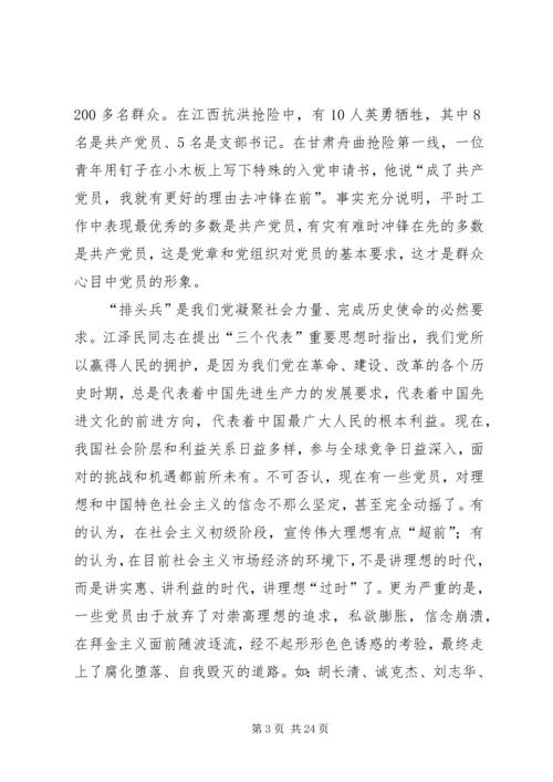 建党91周年党课讲稿：共产党员要始终成为科学发展的排头兵.docx