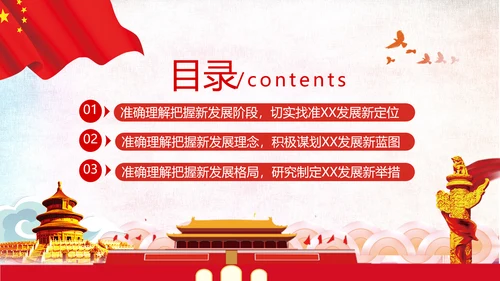 十四五规划建议党政党建党课支部团委学习模板