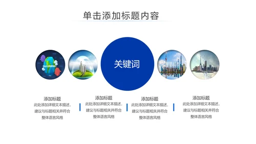 蓝色互联网智慧城市建设发展规划PPT模板