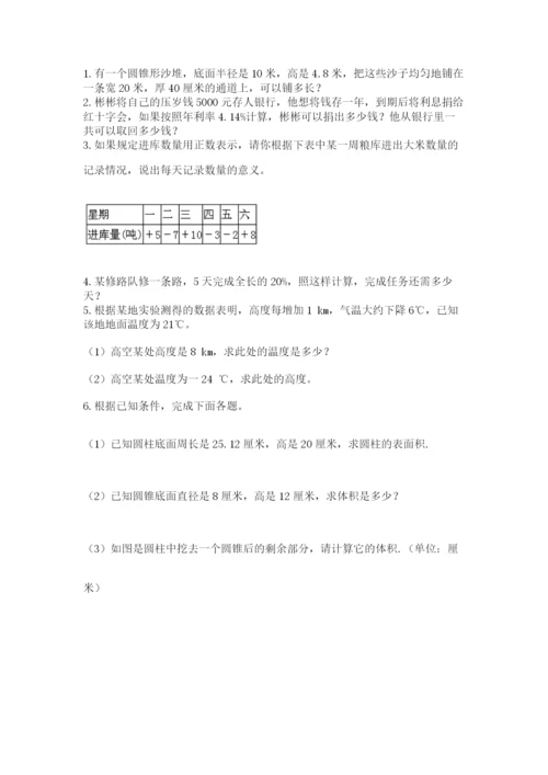 北京海淀区小升初数学试卷含答案【考试直接用】.docx