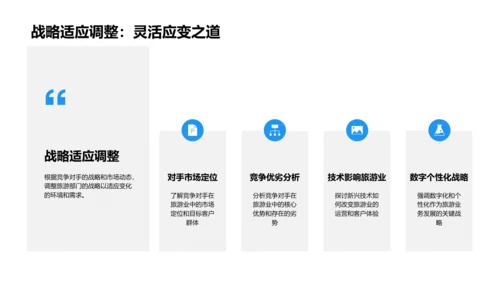 旅游业半年度报告