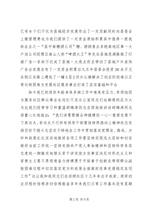 社区先进党支部事迹材料.docx