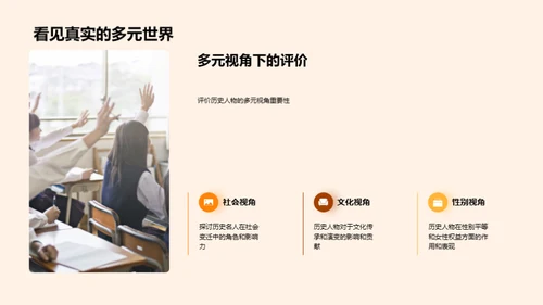 历史人物解读与理解