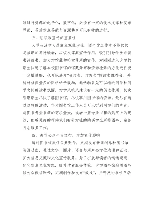 【有关图书馆学本科论文】图书馆学分析编辑部.docx