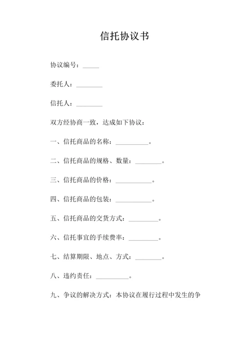 网站托管及其他互联网业务协议书(常用版).docx