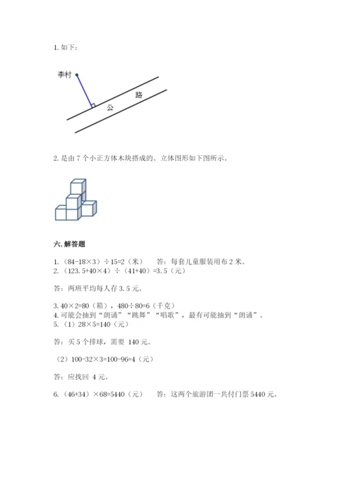 苏教版四年级上册数学期末卷含答案【预热题】.docx