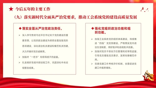 红色大气党建党课中国工会第十八次全国代表大会报告PPT职代会