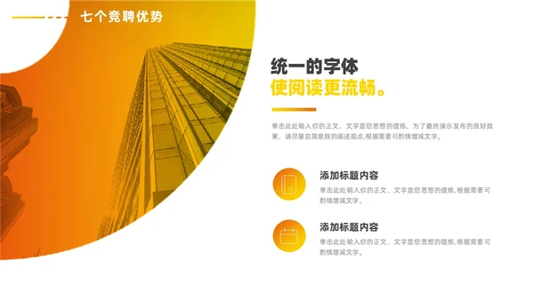 黄色欧美简约个人岗位竞聘诉职PPT模板