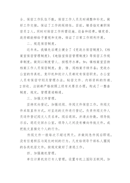 保密检查问题整改报告.docx