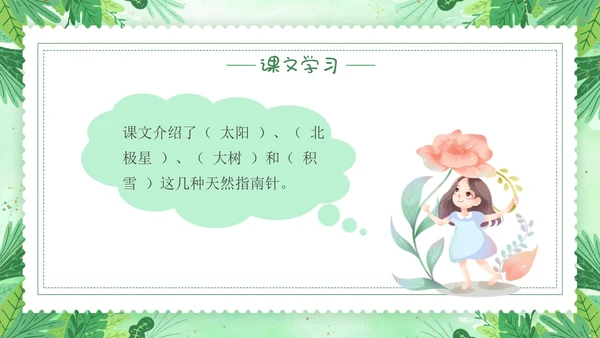 要是你在野外迷了路小清新二年级语文下册PPT小学语文二年级小学语文二年级下册课件