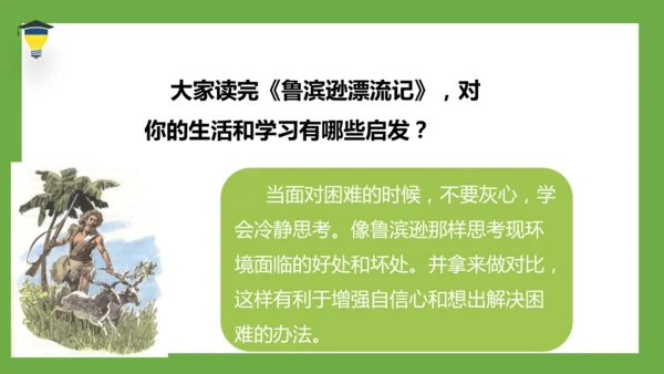 统编版语文六年级下册 第二单元 口语交际 ：同读一本书 课件