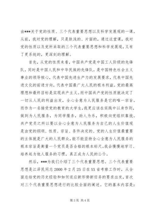 党的性质和纲领思想汇报.docx