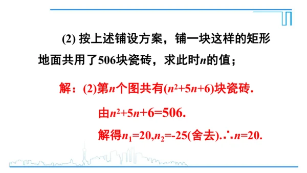 【高效备课】人教版九(上) 第21章 一元二次方程 数学活动 课件