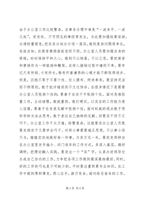 内强素质外绎形象(工矿企业办公室主任讲话).docx