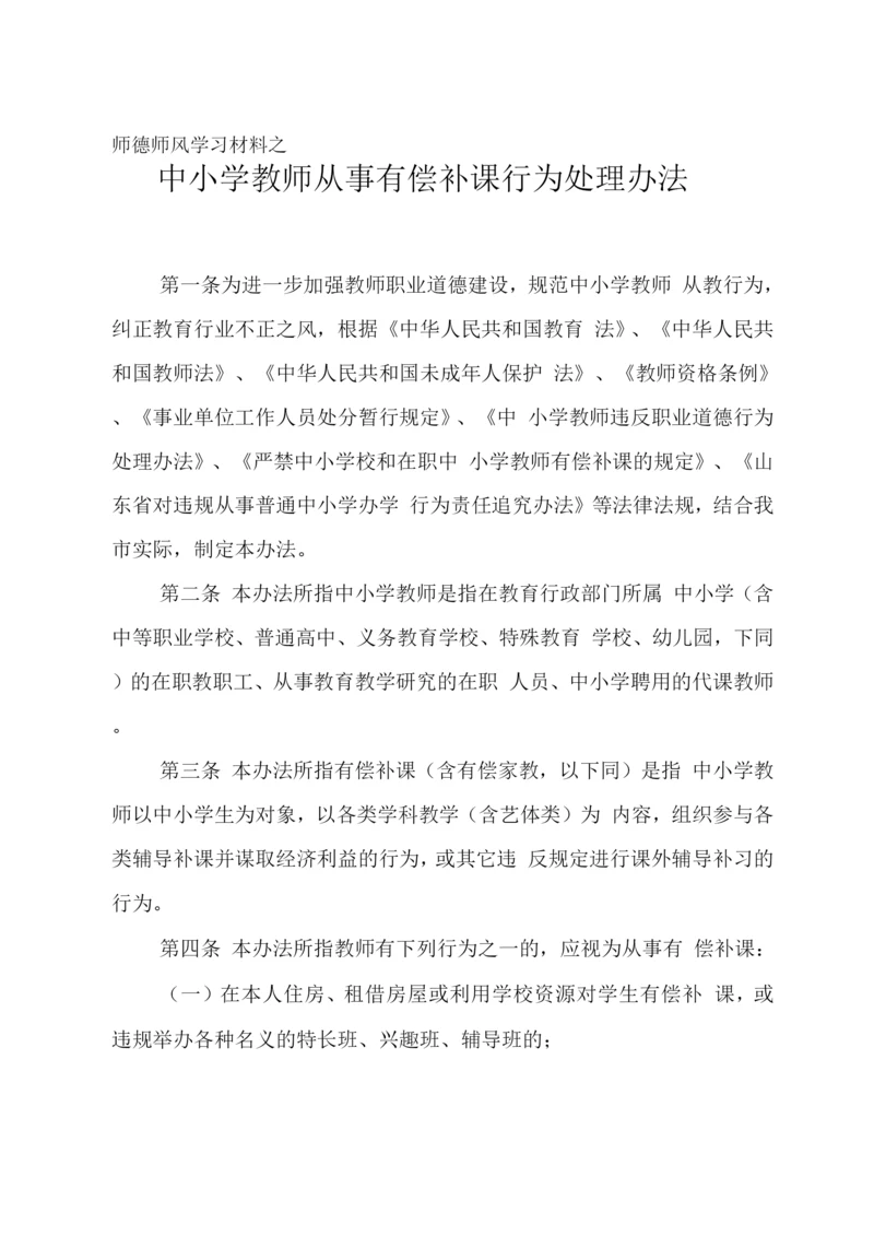 教师从事有偿补课行为处理办法.docx