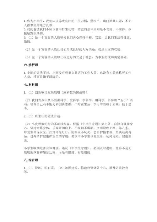 部编版六年级下册道德与法治期末测试卷及参考答案（综合题）.docx