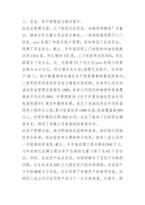 公司财务总监工作总结.docx