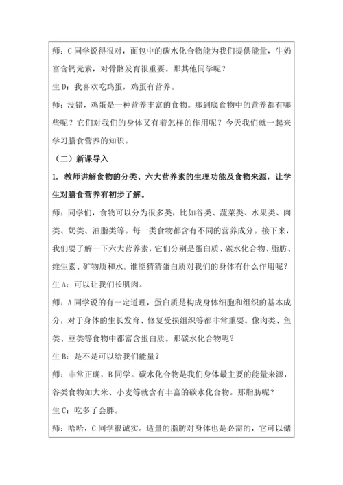 活动3：膳食营养小专家 教学设计 北师大版《劳动实践指导手册》四年级