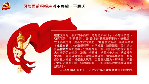 党课党支部党员干部如何发扬历史主动精神PPT