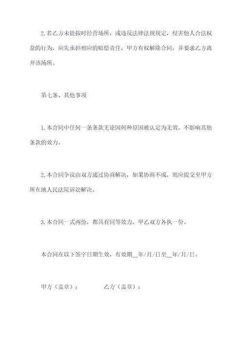酒水经营合作协议模板