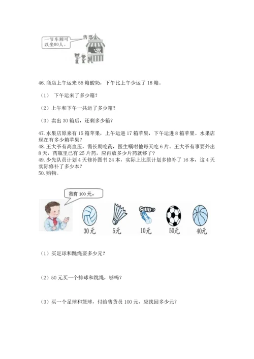 小学二年级上册数学应用题100道附完整答案（全国通用）.docx